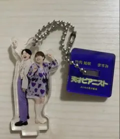 天才ピアニスト アクリルキーホルダー　アクスタ　アクリルスタンド