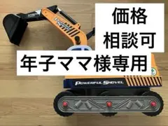 ショベルカー　乗用　はたらくくるま　おもちゃ　玩具　美品　誕生日　西松屋
