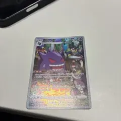 ポケモンカード　ゲンガー　chr