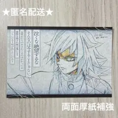 『鬼滅の刃』冨岡義勇ufotableDININGお楽しみくじおすそ分けポスカ