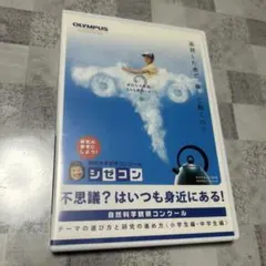 DVD 不思議？はいつも身近にある！　自然科学観察コンクール