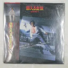 松田優作［蘇る金狼］ミディコムトイフィギュア - メルカリ