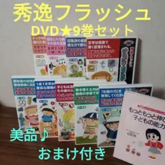秀逸フラッシュ 　セット 2025年最新】dvd 秀逸フラッシュ ひらがなの人気アイテム - メルカリ