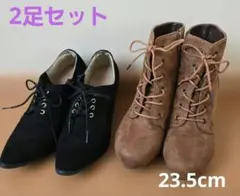 CLOSSHIブーティ cinema club編み上げブーツ M 2足セット