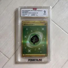 PSA10】基本くさエネルギー UR (sv2D 099/071) - メルカリ