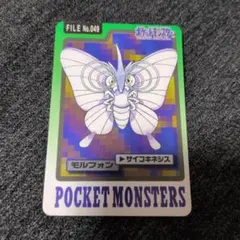 ポケモン カードダス モルフォン FILE No.049