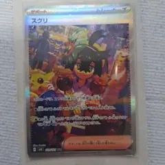 スグリ SAR スカーレット&バイオレット 拡張パック