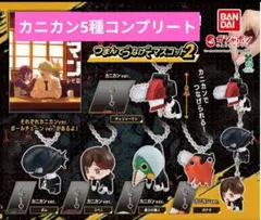 最安　チェンソーマン　レゼ篇　つまんでつなげてマスコット2　カニカン5種セット