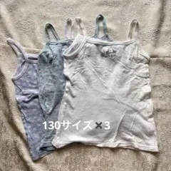 西松屋　肌着　下着　タンクトップ 3枚セット　130サイズ