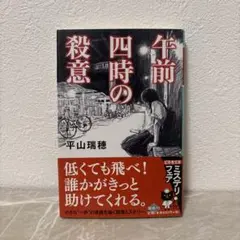 【初版・帯付き】冥王星パーティ 著者・平山瑞穂 2025年最新】平山瑞穂の人気アイテム - メルカリ