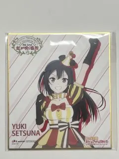 2025年最新】優木せつ菜 色紙の人気アイテム - メルカリ