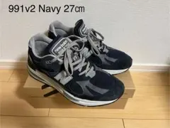 New Balance 991v2 ネイビー 27cm