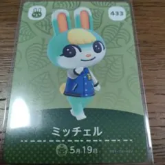 amiiboカード あつ森 ちゃちゃまる ミッチェル
