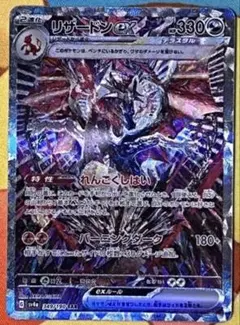 リザードンex SAR 極美品 おまけ付き リザードンex SR