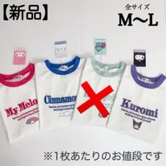 【新品】サンリオ リンガーTシャツ (1着の値段です) M〜L