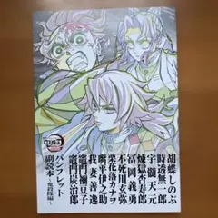 映画 鬼滅の刃無限城編 映画特典 パンフレット　副読本　鬼殺隊編