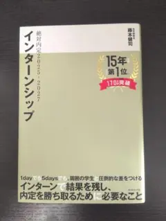 絶対内定2025-2027 インターンシップ