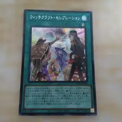 ウィッチクラフトセレブレーション　シクのサムネイル