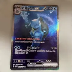 2026年最新】カメックスex sarの人気アイテム - メルカリ