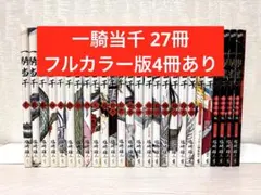 激レア 塩崎雄二先生 直筆サイン入り】一騎当千02 新装版 赤壁争乱篇