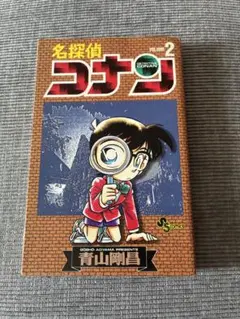 美品」名探偵コナン 1巻 スペシャル 初版 スペシャル 少年サンデー