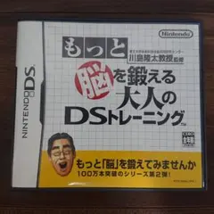 もっと脳を鍛える 大人のDSトレーニング