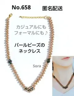 No.658　パールビーズネックレス　ハンドメイド