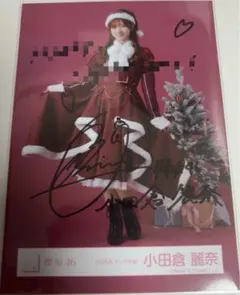 小田倉麗奈 櫻坂46 2025年 サンタ 生写真 直筆サイン