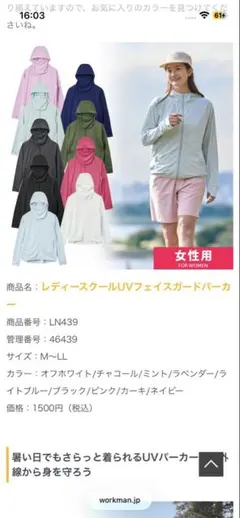ワークマン★クールUVパーカー ★ホワイト　UVカットのサムネイル