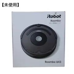 2026年最新】ルンバ643 iRobot ロボット掃除機 アイロボット Roomba643