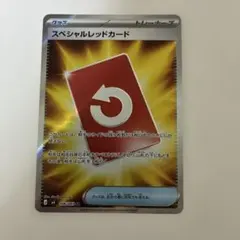 スペシャルレッドカード SR MEGA 拡張パック ニンジャスピナー 106/…