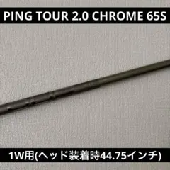 2026年最新】ping tour 2.0 chrome 65 sの人気アイテム - メルカリ