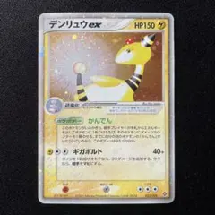 2026年最新】デンリュウexの人気アイテム - メルカリ