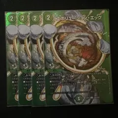 エボリューションエッグ MAX 4枚