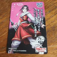 クオカード　残金なし