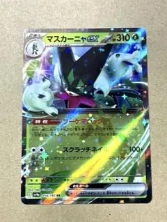 マスカーニャex RR SV4a シャイニートレジャーex 014/190 - メルカリ