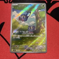 モンジャラ AR SV2a ポケモンカード151 178/165 - メルカリ