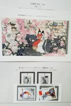 中国切手FDC(T82) 1983.2.21.西廂記4種 - メルカリ