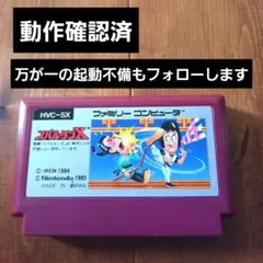 【動作確認済】ファミコン スパルタンX カセット レトロゲーム