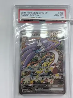 ポケモンカード　タケルライコex psa10