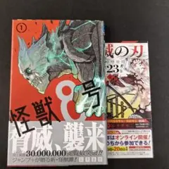 2026年最新】怪獣8号 1 初版の人気アイテム - メルカリ