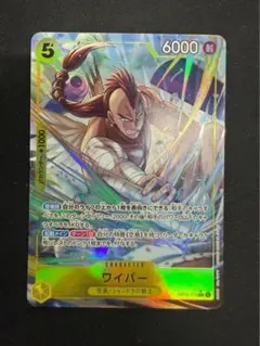 暇*人様 ワンピースカード　ワイパー　パラレル