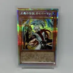 遊戯王 正義の伝説カイバーマン プリズマ - メルカリ