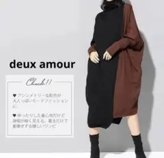 deux amour ロングワンピース 黒・茶色のサムネイル