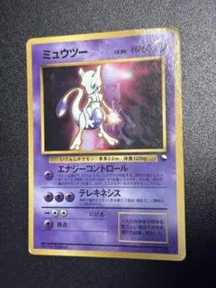 ポケモンカード 旧裏 ミュウツー Lv.30 エナジーコントロール 拡張