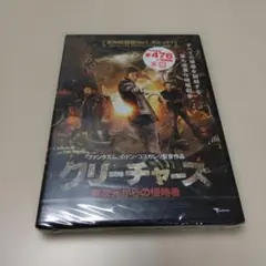 クリーチャーズ異次元からの侵略者DVD