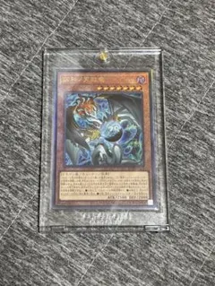 遊戯王　調和ノ天救竜　レリーフ