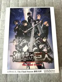 新品未開封】進撃の巨人 ジグソーパズル 1000ピース 10周年記念 - メルカリ