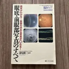 蛍光眼底造影 ケーススタディ 裁断済み - メルカリ