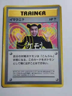 イマクニ？_「月刊コロコロコミック97年9月号」 おまけカード PROMO